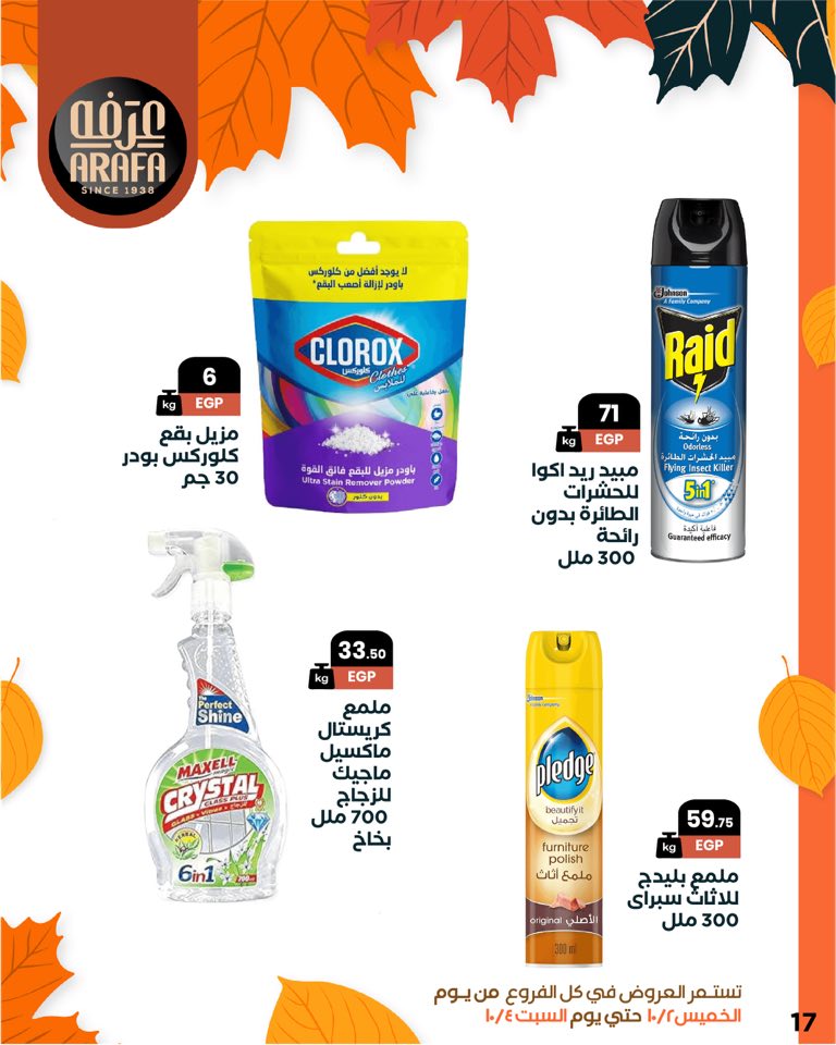 arafa-market offers from 1oct to 1oct 2025 عروض عرفة ماركت من 1 أكتوبر حتى 1 أكتوبر 2025 صفحة رقم 18